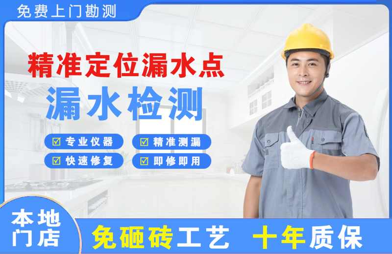 琼山精准测漏点